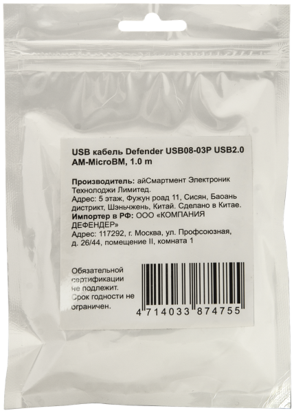 Кабель Defender USB08-03P USB 2.0 AM-MicroBM 1.0m, пакет (87475) (6282556) 