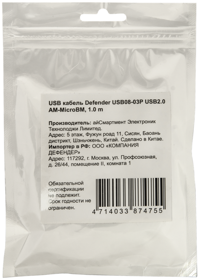 Кабель Defender USB08-03P USB 2.0 AM-MicroBM 1.0m, пакет (87475) (6282556) 