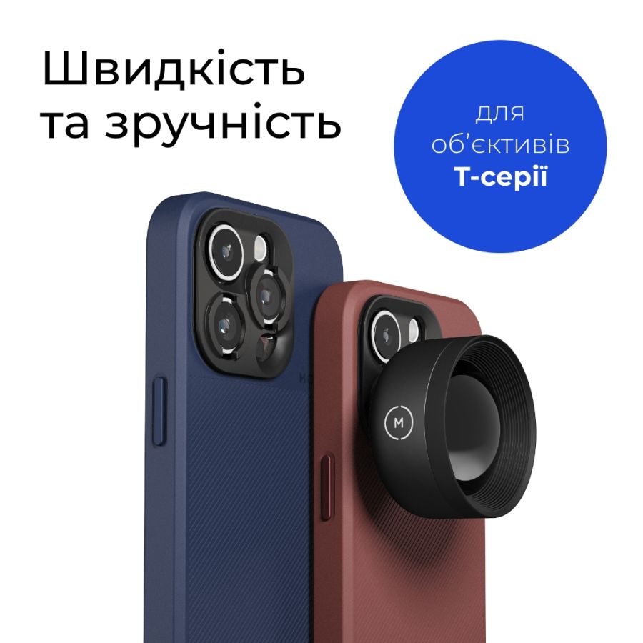 Адаптер Moment Drop-in T-Series Lens Mount для Apple iPhone 13