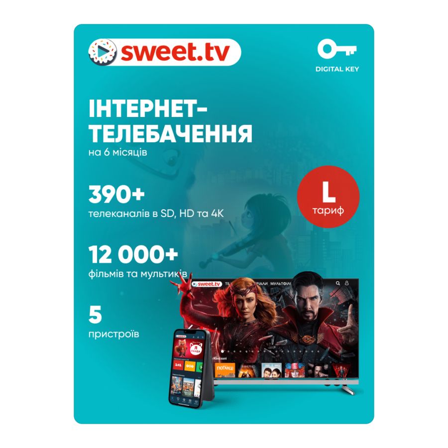 Код активації підписки SWEET.TV "L" на 6 місяців